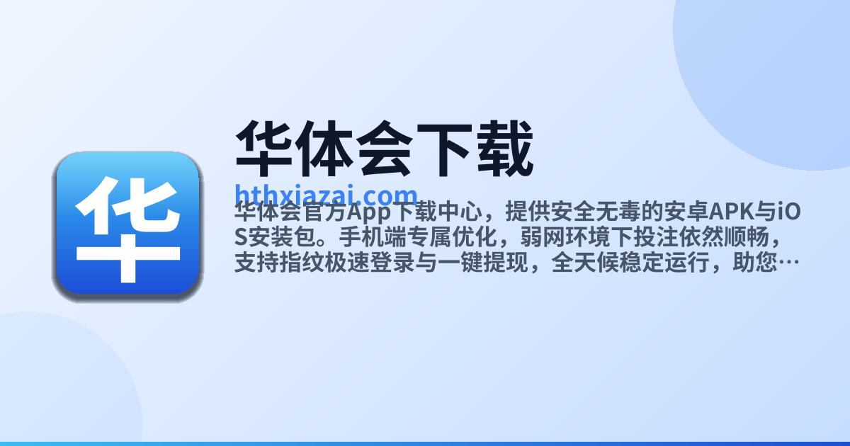 华体会下载 website preview